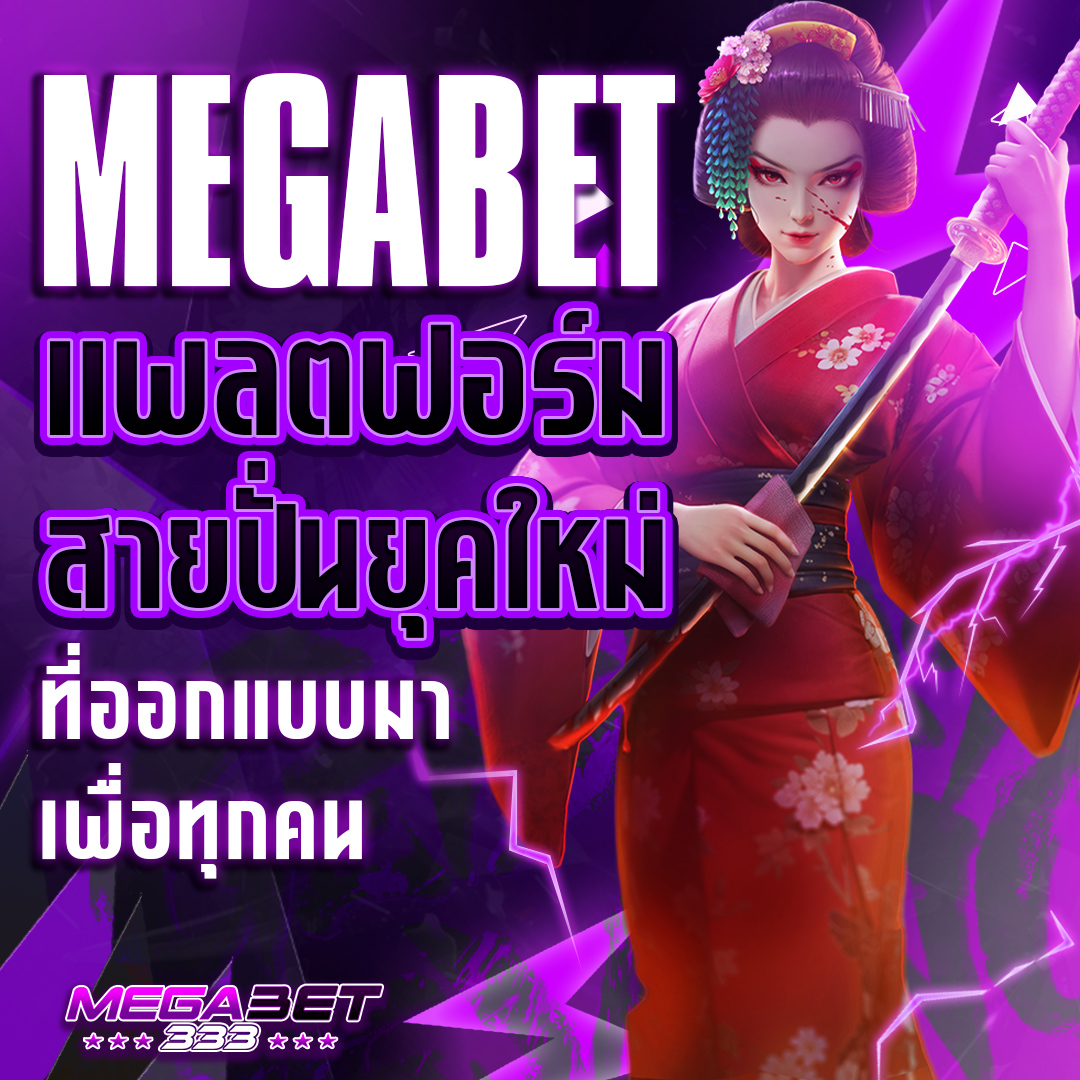 megabet