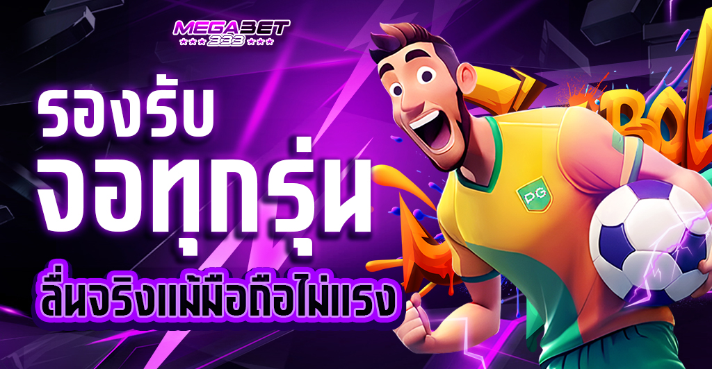 megabet ทางเข้า